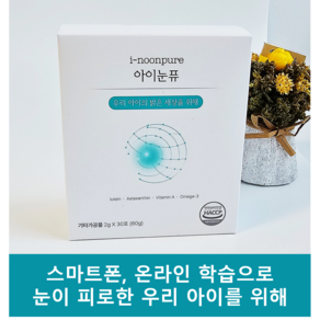 우리 아이의 밝은 세상을 위해 아이하이 아이눈퓨 1개월분, 60g, 1개