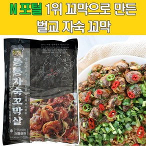 벌교 자숙 꼬막 꼬막살 n포털 1위 꼬막 새꼬막 1kg, 1개