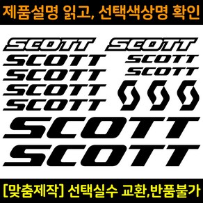 자전거로고데칼 BCS005 스캇 SCOTT 자전거프레임꾸미기용스티커, 1세트, 노랑