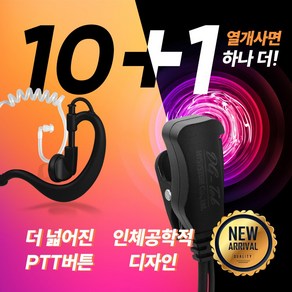 아미스 A-1 무전기이어폰 경호용 튜브형 귀걸이형 2종선택 이어마이크 인이어 리시버, 라이트귀걸이형, 1개