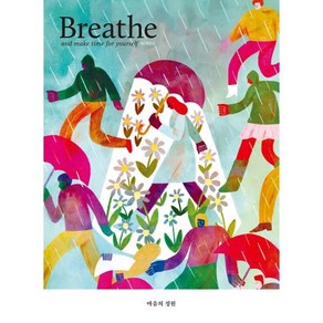 브리드 Breathe (계간) : ISSUE 10 [2021] : 마음의 정원