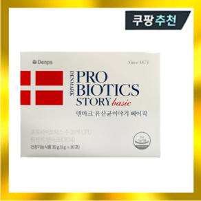 덴프스 덴마크 유산균이야기 베이직 1g x 30포 1박스 / 소비기한 26년 06월, 1개, 30g