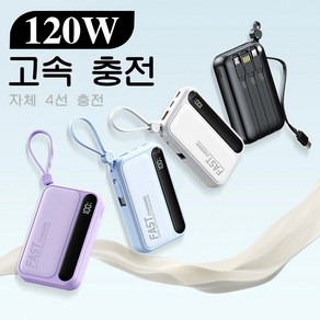 PYHO 캠핑용품 보조배터리 20000mAh 휴대용충전기 케이블 일체형 120w 고속충전 보조배터리 대용량보조배터리