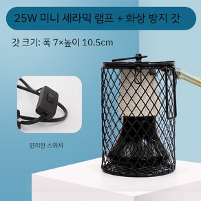 앵무새온열등 새장 히터 보온 난방 램프 앵무새 열전등 난로, 25W 미니콤비(무광발열) 50x65mm, 1개