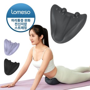 LOMESO 장요근 마사지기 골반 스트레칭 뱃살제거 근막이완 도구