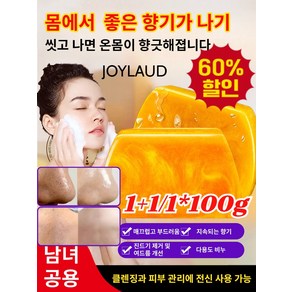 [한정특가] 아미노산 핸드메이드 퍼퓸 골드 에센셜 오일 비누 세안세숫보습피부탄력노폐물제거목욕비누 오래 지속되는 향기100g [한시적6+6] 1개
