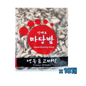 마당발 냉동 표고버섯 슬라이스 1kg 아이스포장 간편조리 볶음밥 잡채 불고기 볶음 찌개 국물요리 다양한 활용 아미노산 식이섬유 무기질, 10개