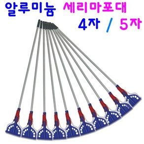 알루미늄 세리마포대 120cm(4자) 150cm(5자)