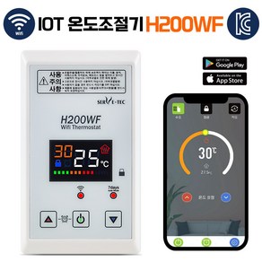 와이파이 H200WF 스마트 온도조절기 전기필름난방 온돌판넬에 사용