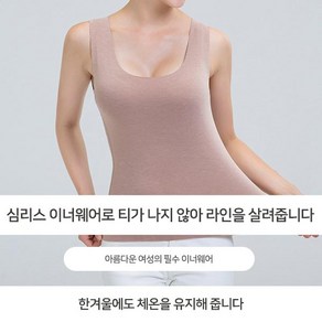 따뜻한 겨울 레이어드 기모 나시 1매