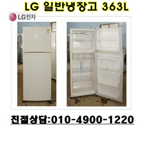 중고냉장고 LG 일반냉장고 363L