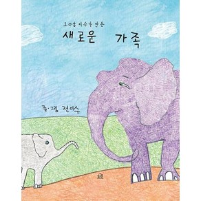 10살 이수가 만든새로운 가족