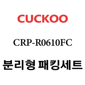 쿠쿠 CRP-R0610FC