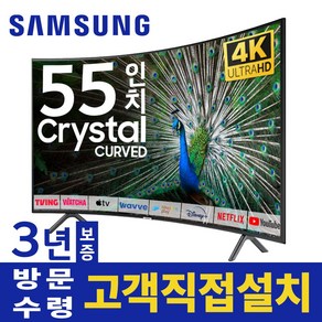 삼성전자 55인치 TV 커브드 크리스탈 UHD 4K 스마트티비 LED 55TU8300 유튜브 넷플릭스 디즈니, 고객직접설치, 스탠드형, 55인치TV