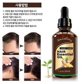 TONISABERY 생강 헤어 오일 모발 강화 및 갈라짐 방지 JFS02, 2개, 30ml