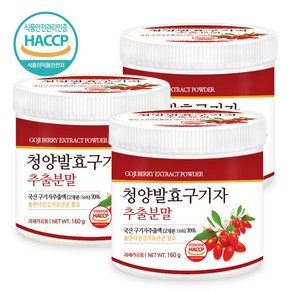 푸른들판 국산 청양 발효 구기자 추출 분말 가루 고지베리 열매 추출물 파우더 HACCP 인증, 3개, 160g