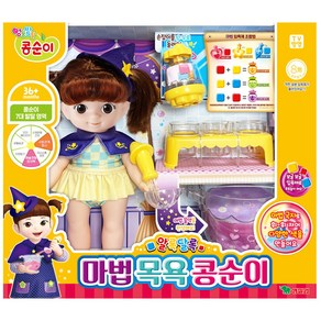 콩순이 알록달록 마법 목욕놀이완구