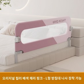 낙상방지 침대울타리 가드라인 침대가드 펜스