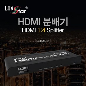 LanSta) HDMI 1:4 영상 모니터 TV 분배기/LS-HD204N, 1개