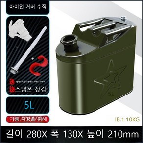 폴리탱크 연료통 10L 호환 등유통 캠핑 20L 레트로 신제품, 1개, 철커버 수직 5L