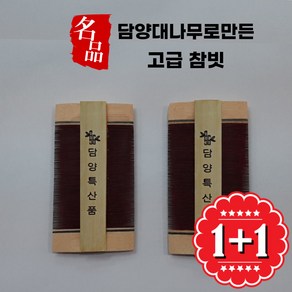 1+1 고급 국산 담양 대나무 참빗 전통빗 서캐 머릿니 제거 빗 머리이 2개