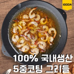 100% 국내생산 이고다 그리들 33cm 단품 / 전용가방세트 고기불판 구이판, 이고다 그리들 33cm 단품+전용가방, 1개