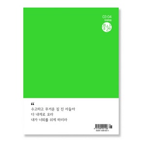 창조플러스몰 풍삶 큐티 3월 4월 CCC 풍성한 삶, 풍성한 삶 큐티