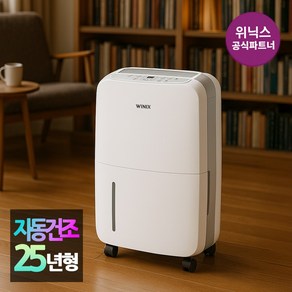 [본사인증점][25년신형] 위닉스 뽀송 제습기 12리터 DXAW120-NYK I 퓨어그레이