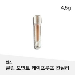 [Best Item] Clean Moment Daypoof Conceale 1.0 Fesh Beige 이상적인 상아빛 톤으로 맑에 표현되는 프레시 베이지, 0.1개