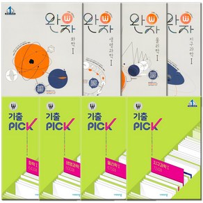 2024 완자 화학1 물리1 생명1 지구1+기출픽 세트 전2권 선택구매 (화1 물1 생1 지1), 완자 지구1+완자기출픽 지1 세트(전2권)