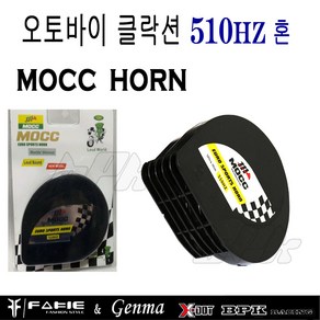 BPK 오토바이 클락션 모씨 단발혼 전자혼 MOCC 스쿠터 빵빵이 경음기 바이크 모시 크락션