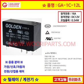 20 GA-1C-12L 12V신호용릴레이 소형릴레이 대치가능 HRCR-3A11-DC12H HL1-1C-12H DC12V SPDT 10A접점계전기, 1개