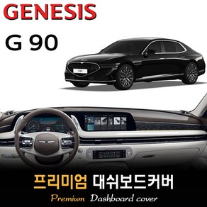 제네시스 G90 대쉬보드커버 (2022년형), 부직포+블랙라인, HUD-(있음)/센터스피커-(있음)