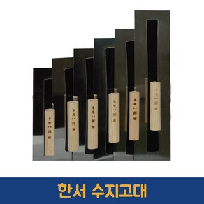 한서 수지고대 국산 미장 고대 흙손 타일 빠데 퍼티 미장칼 비트 플라스터