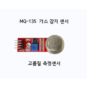 아두이노 가스 측정 감지센서 [모델명 : MQ-135], 1개