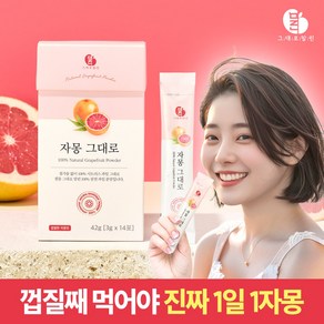 그대로말린 100% 자몽 원물 껍질째 말린 천연 자몽 분말스틱