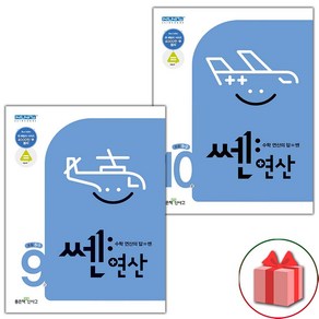 사은품+2025년 신사고 쎈 연산 초등 세트 5-1+5-2 - 전2권, 수학영역