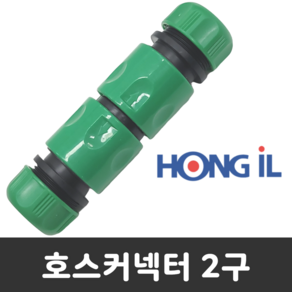 C320 포세이돈 호스커넥터 2구 호스연결구 13mm 16mm I자 호스분배기 세차호스 개폐밸브 밸브형, 1개