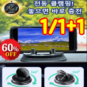 1/1+1 [AI 스마트 감응] 다기능 휴대폰 거치대 전동 클램핑 놓으면 바로 충전 휴대폰거치대, A9거치대, (1개만)블랙, 1개