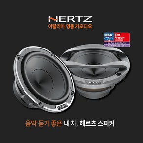 헤르츠 MP 70.3 PRO 미드레인지 카오디오