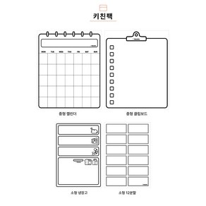 스틱온 비스포크 부착가능 특허받은 초간편 메모시트 베스트 4종세트 냉장고 메모보드 투명 미니보드 투명메모시트