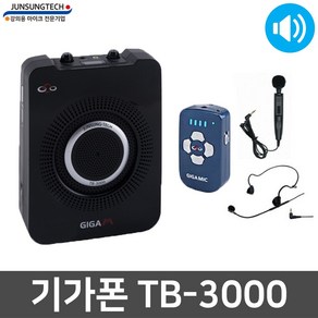 준성테크 TB-3000 기가폰 가이드용 안내방송용 스피커