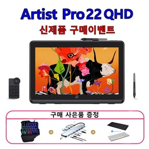 (구매이벤트) 엑스피펜 XP-PEN Atist Po 22 2세대 QHD 액정타블렛/정품스탠드 포함