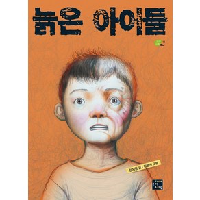 늙은 아이들, 고래가숨쉬는도서관