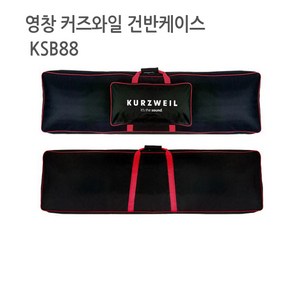 커즈와일 정품 키보드 소프트 케이스 KSB88 88건반케이스 피아노 신디사이저