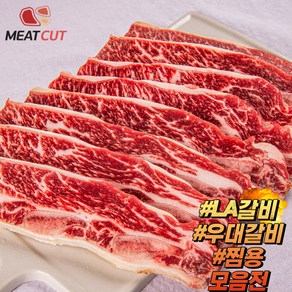 초이스급 678번대 꽃 갈비모음(LA갈비.우대갈비.찜용), 1kg LA갈비, 1개