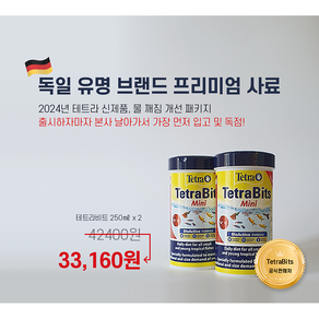 테트라비트 미니 1 + 1 치어용 사료, 2개, 250ml