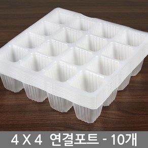 연결포트 4x4 10장 / 모종판 모종 트레이 포트 묘목, 01_한성_연결포트(4x4)(10장)