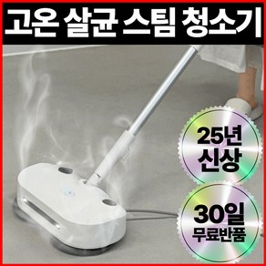 120도 고온 스팀 물걸레 청소기 독일 프리미엄 살균 듀얼 스핀