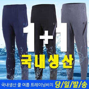 [1+1] 미루나무 국내생산 쿨캔 남성 여름 트레이닝바지 작업복 정비복 등산 바지 하의